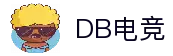 DB电竞-驭雷策火，竞逐巅峰